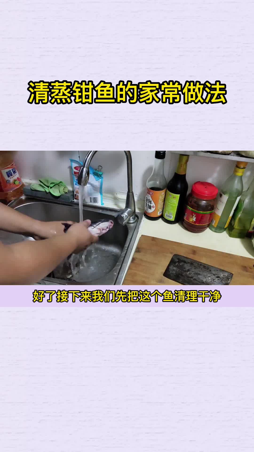 清蒸钳鱼的家常做法,你明白了吗?