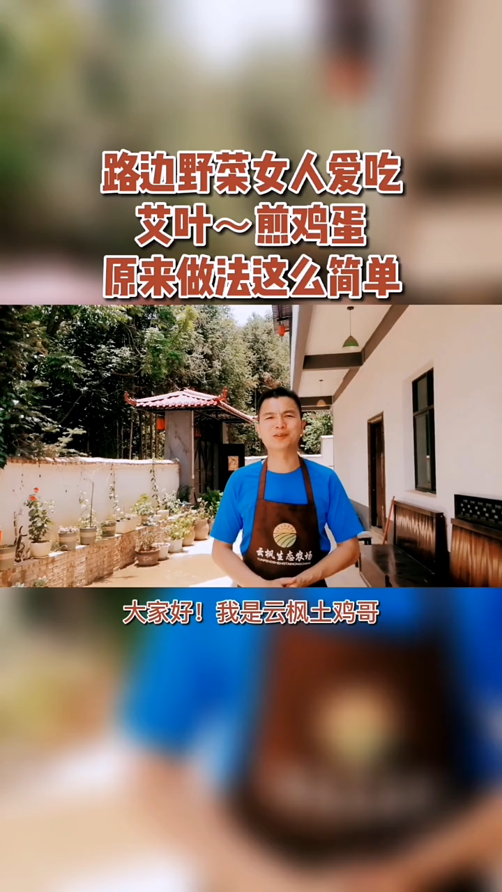 艾草煎蛋的做法  