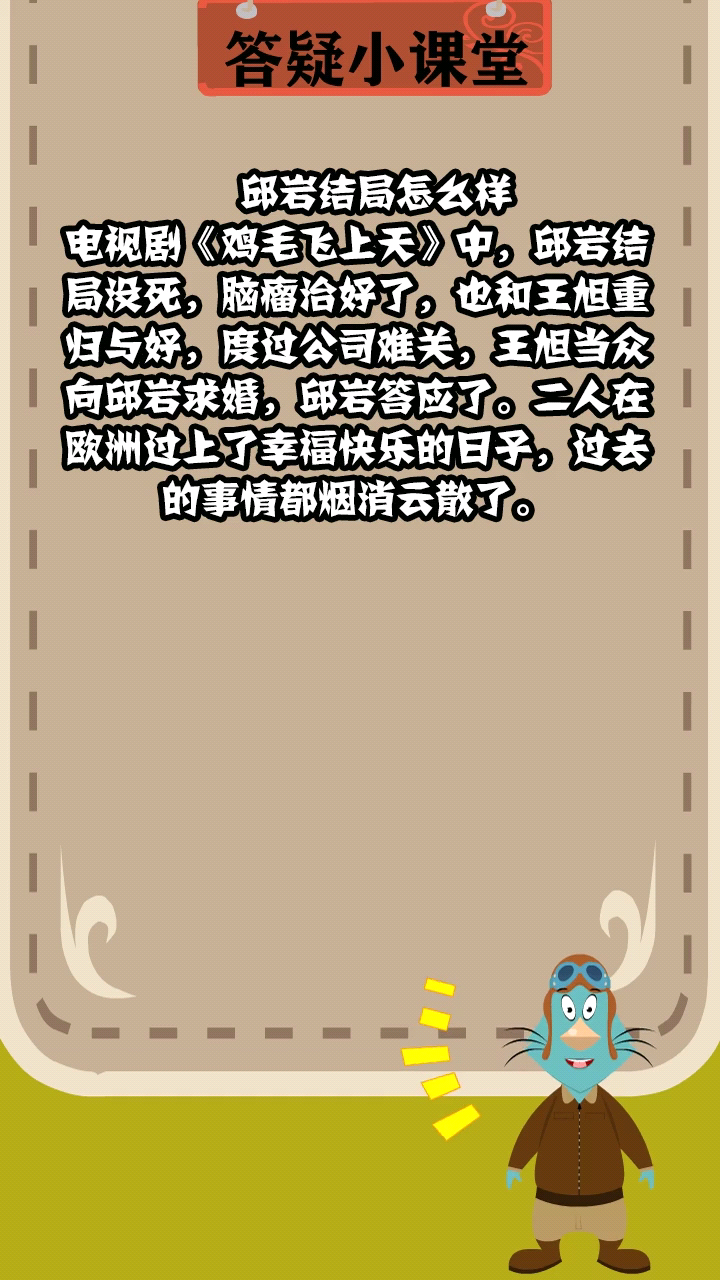 邱岩结局怎么样?