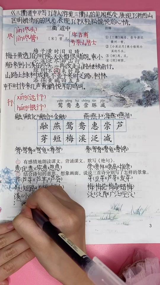 #三年级 第一课《古诗三首》#课堂笔记 书本刚发下来,把前面的笔记都补上,从第一课开始。