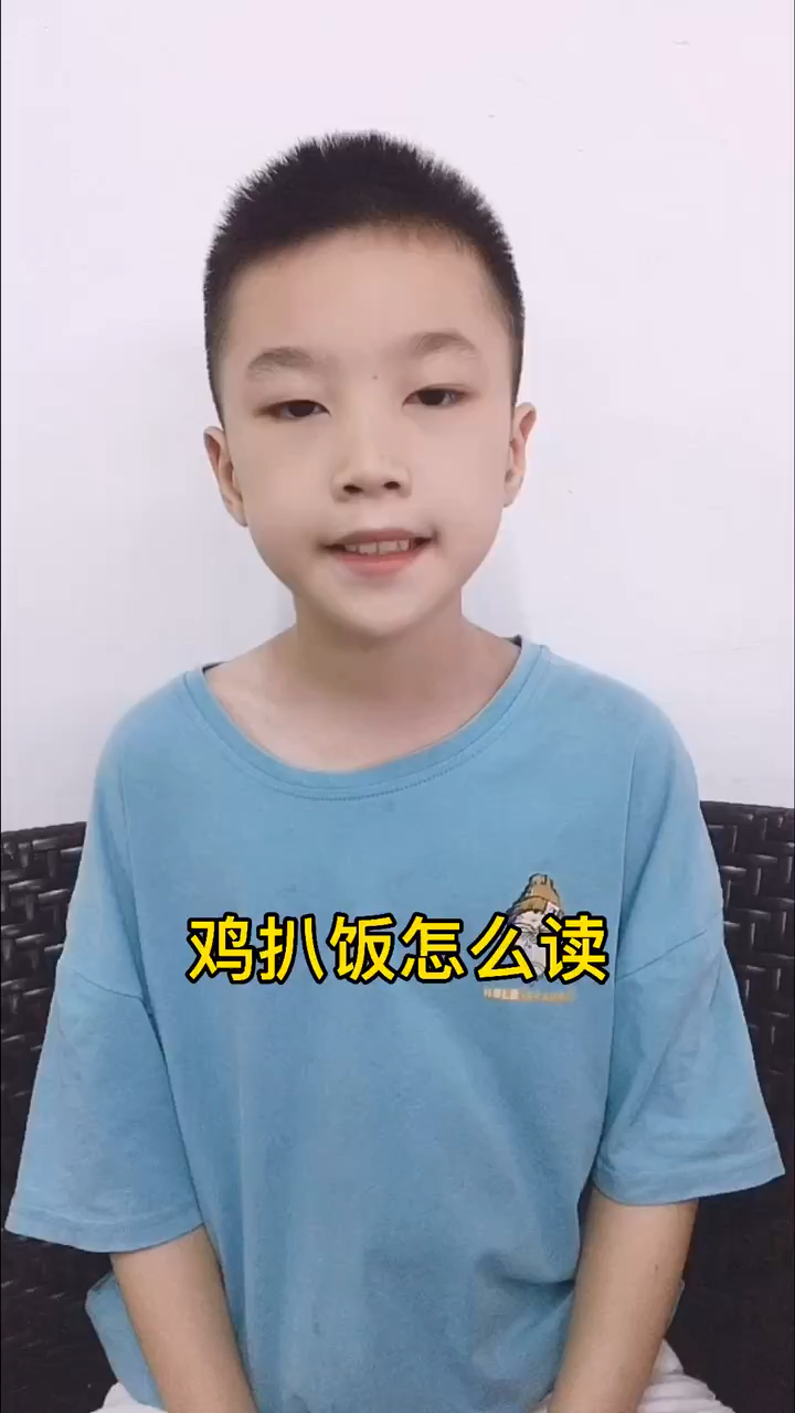 鸡扒饭怎么读知道吗