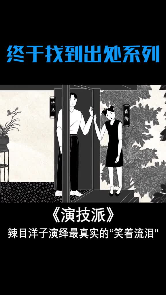 #全民小剧场##搞笑段子剧#我在看综艺谁说网红不能有演技?来看看辣目洋子演技派
