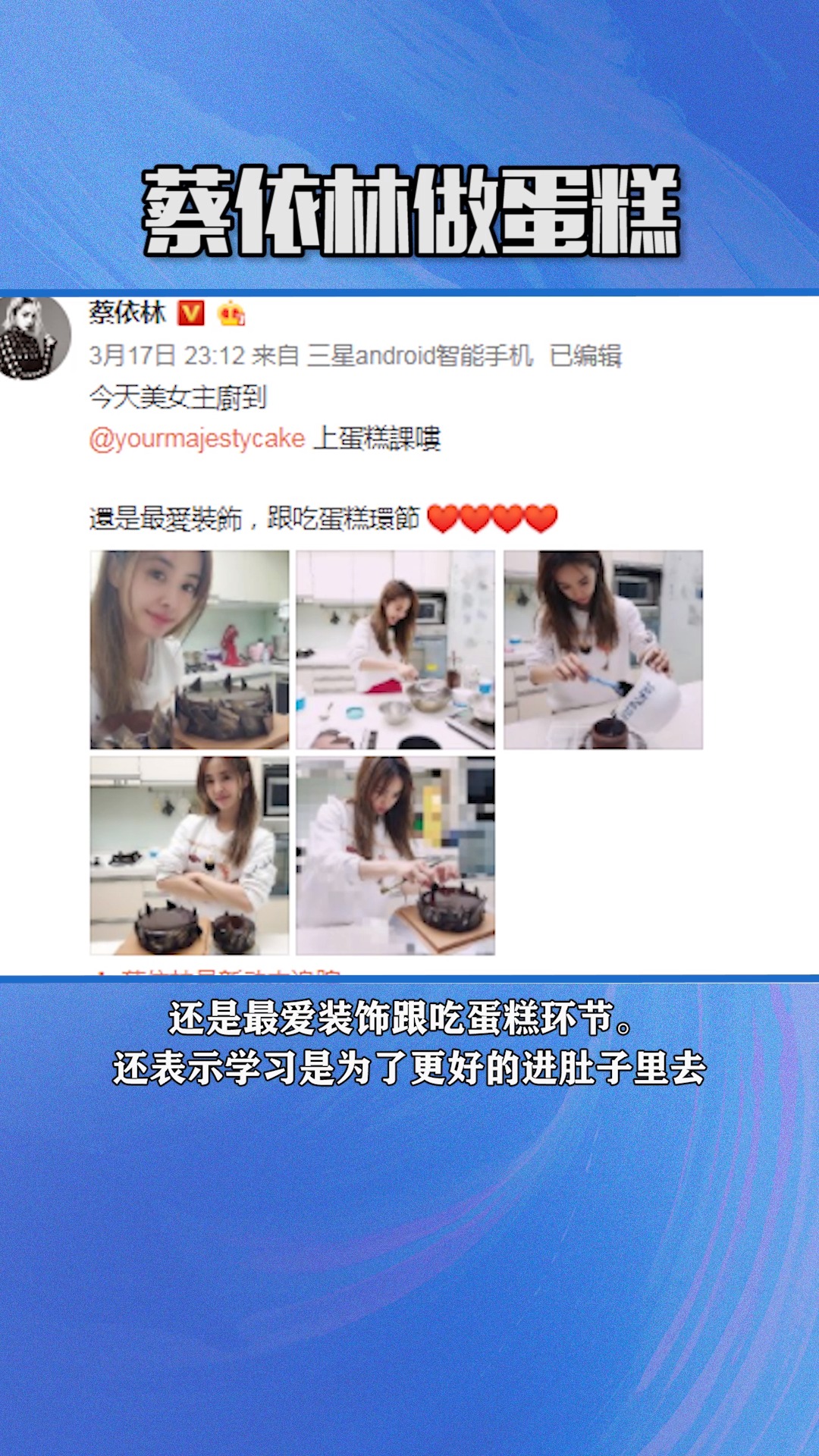 美食博主蔡依林上线,蔡依林晒蛋糕课照片!