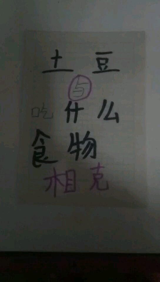 土豆与什么食物相克?春天到了过敏季节引起注意。