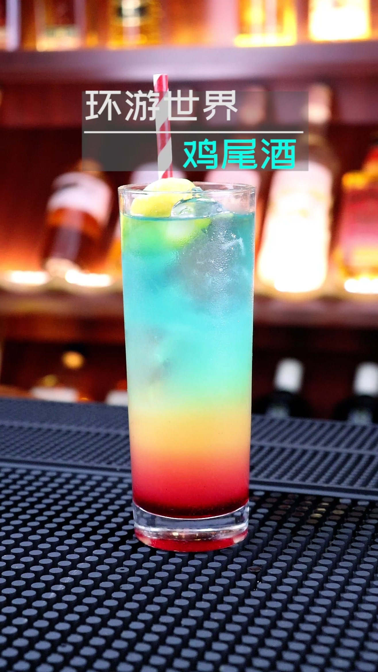 #vlog日常#环游世界,感受酸甜苦辣的滋味,像极了生活经历的种种!唯独没有咸,也正是我们