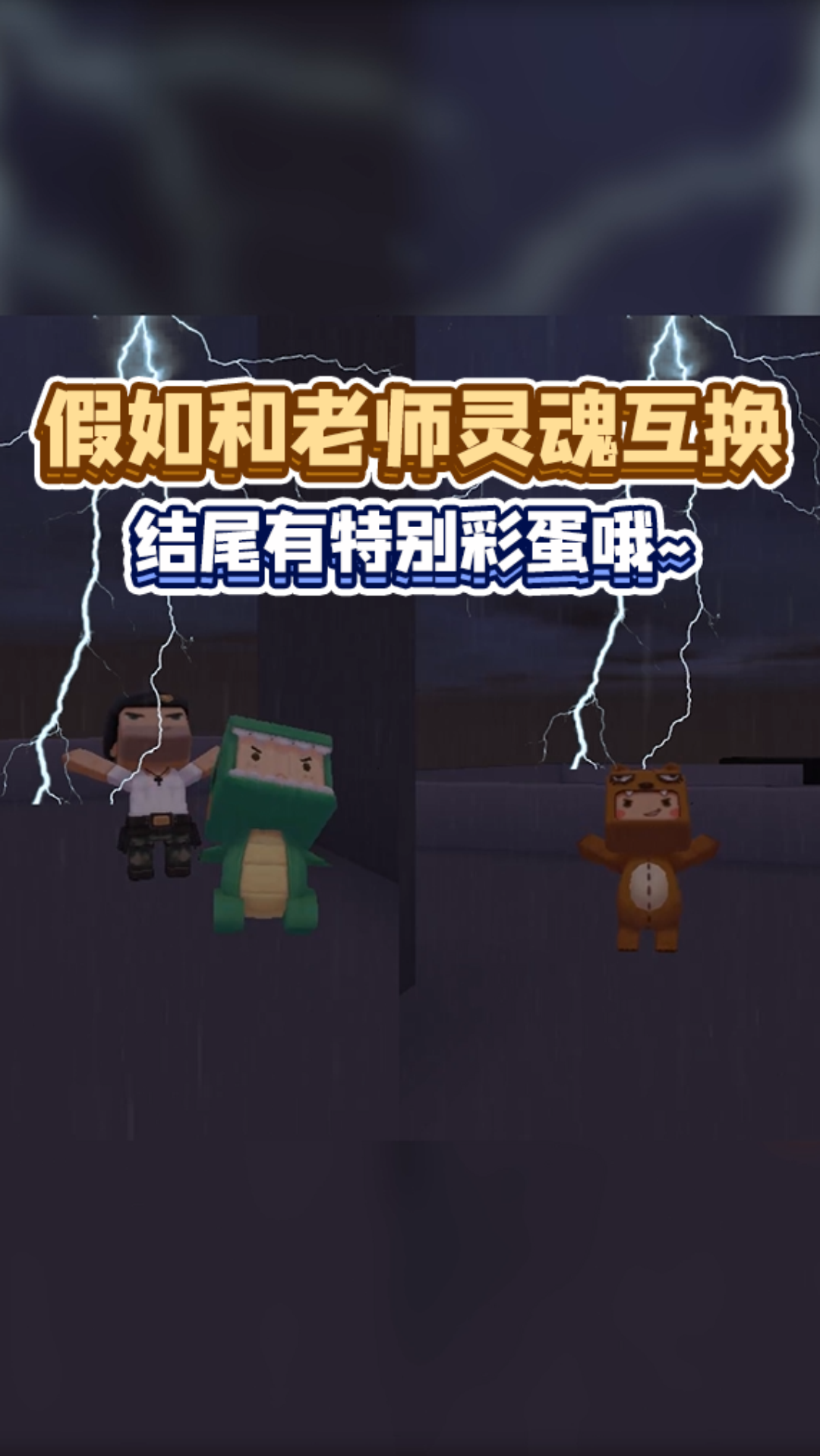 #迷你世界#假如和老师灵魂互换……结尾有彩蛋哦~