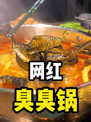 老火车步行街也能吃的到臭臭锅啦,臭豆腐加肥肠太上头了。美食推荐官