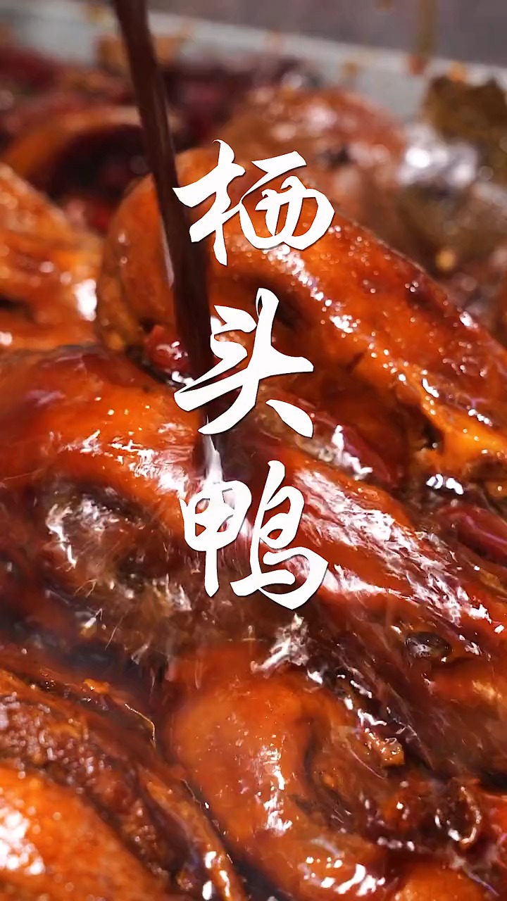 惠州首家的栖头鸭来啦!鸭头鸭脖鲜香麻辣,不能吃辣的还有五香选择哦～