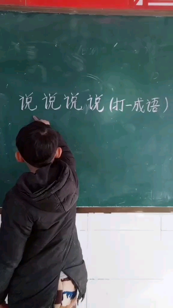 打一个成语。
