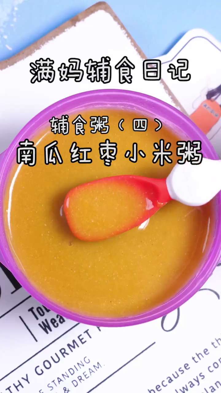 辅食粥甜甜的还养胃