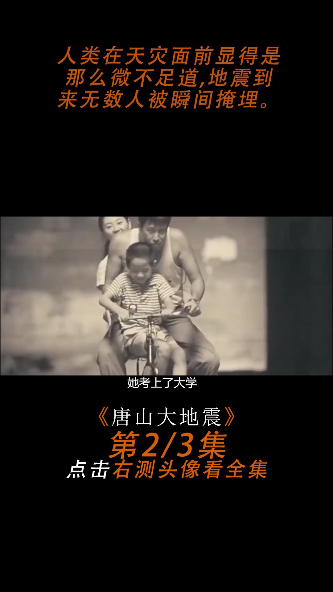 人类在天灾面前显得是那么微不足道,地震到来无数人被瞬间掩埋