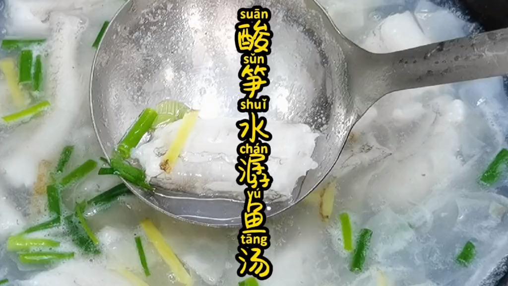 龙头鱼福建叫水潺鱼,用福州特色的酸笋丝煮汤