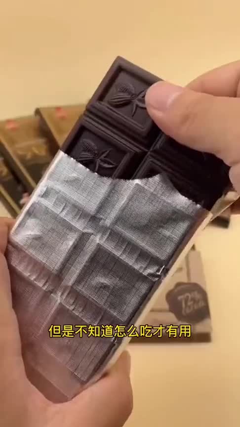 很多朋友都知道吃黑巧克力能瘦,可你知道怎么吃才有用吗一起来学学吧!
