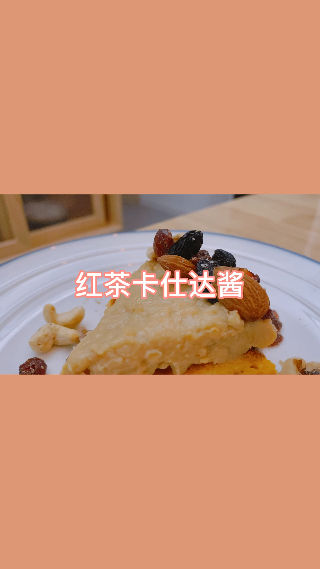 #爱美食爱生活#用来搭配蛋糕或者面包都是不错的选择!
