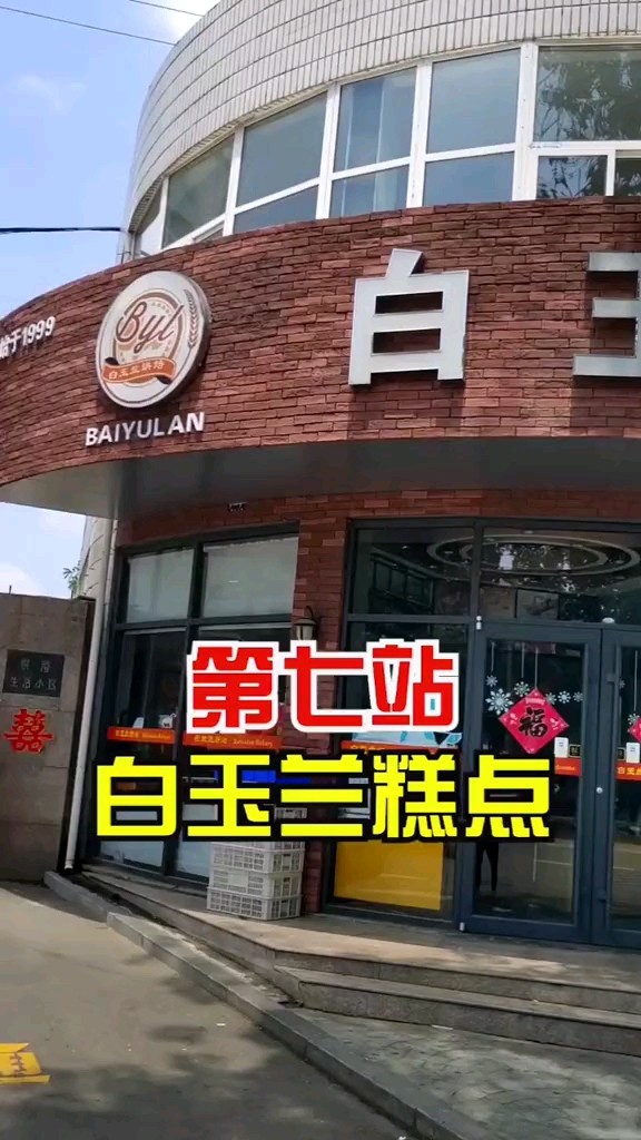 日照必吃没事下