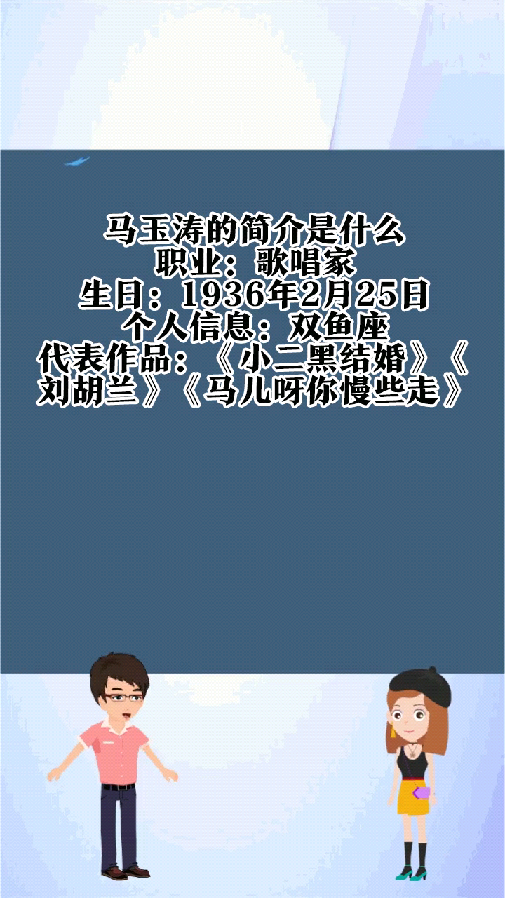 马玉涛的简介是什么