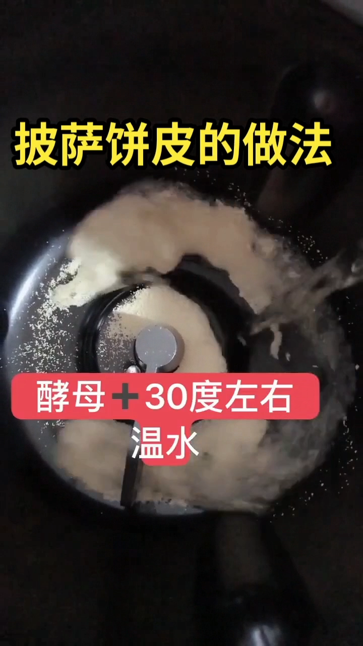 披萨饼皮的做法 