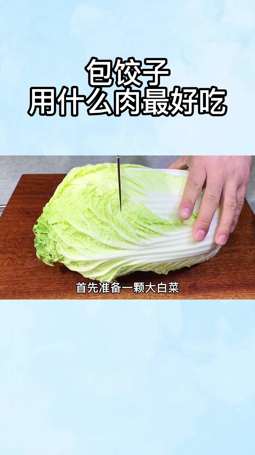 包饺子用什么肉最好吃,你知道了吗