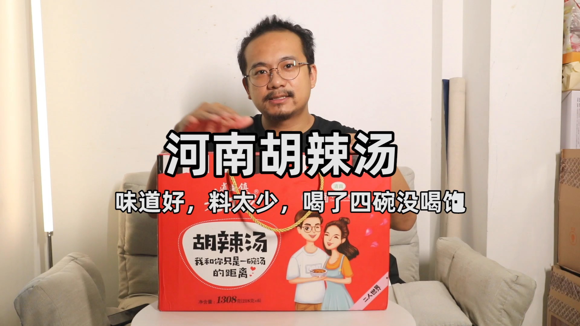 #胡辣汤#河南粉丝寄的胡辣汤,好喝,但是喝不饱