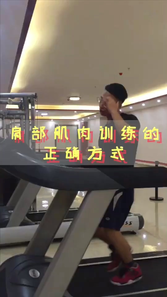 #健身#肩部肌肉训练的正确方式,练好穿背心超有型