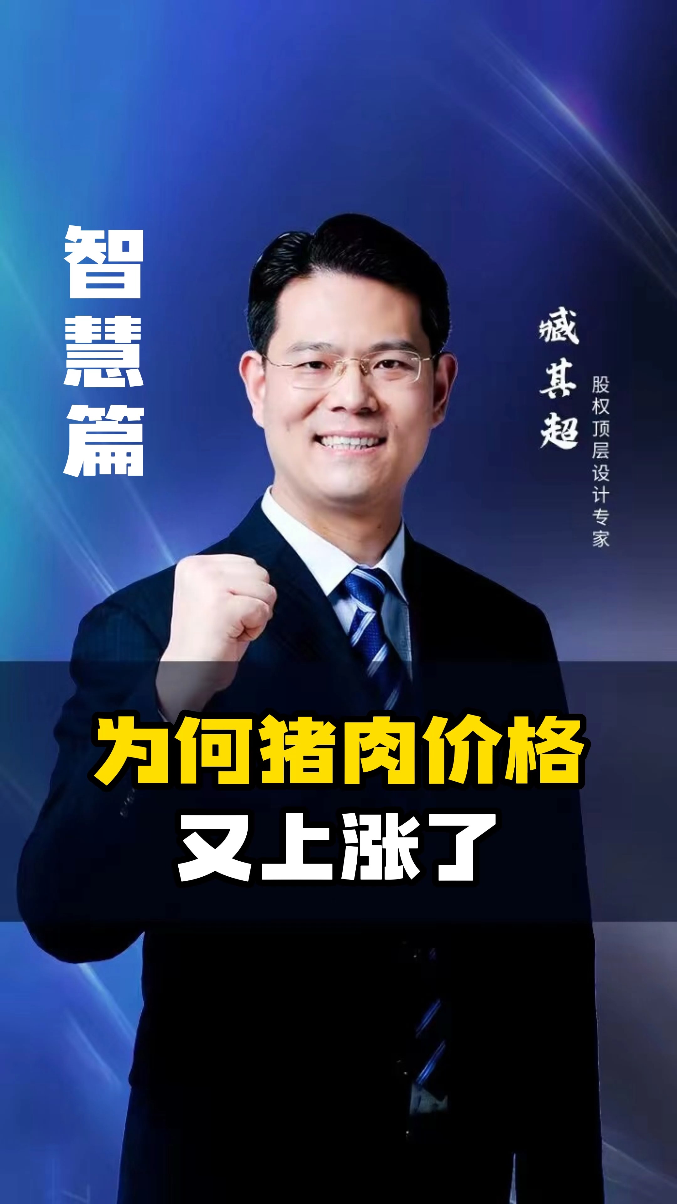 #商业思维#为何猪肉价格又上涨了?