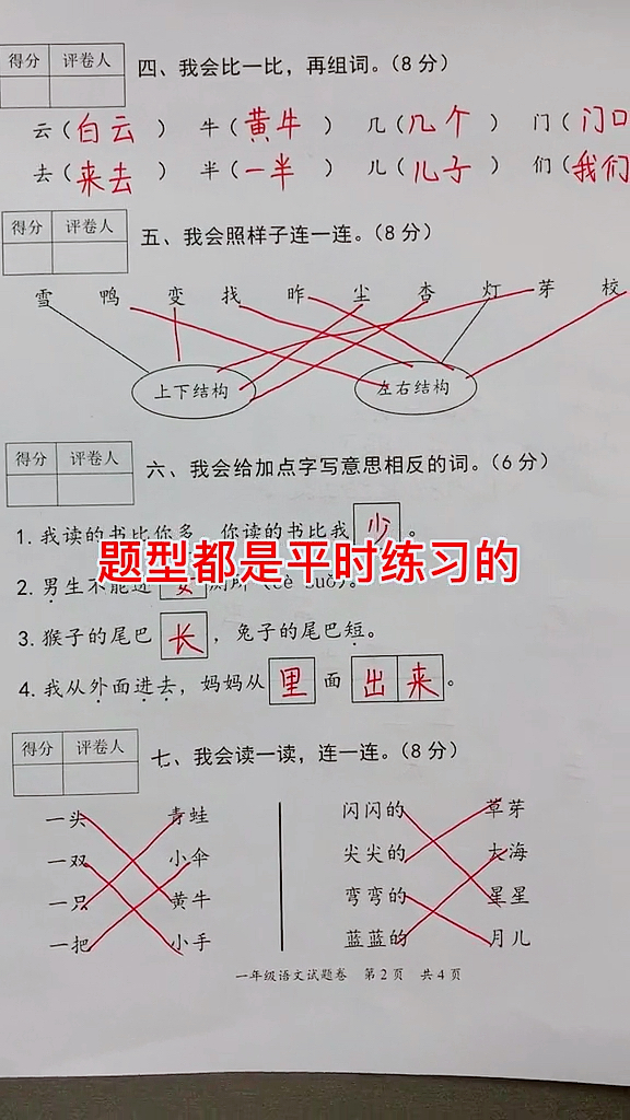 #元旦去哪玩#一年级期末真题,难度在于未注音,很多小朋友考试有点难度