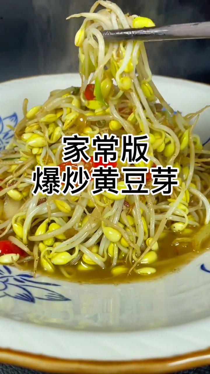 炒黄豆芽的家常做法