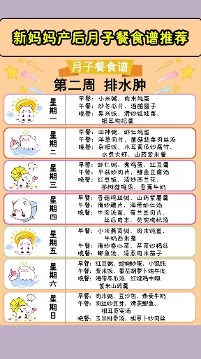 #坐月子!#月子餐食谱第二周排水肿