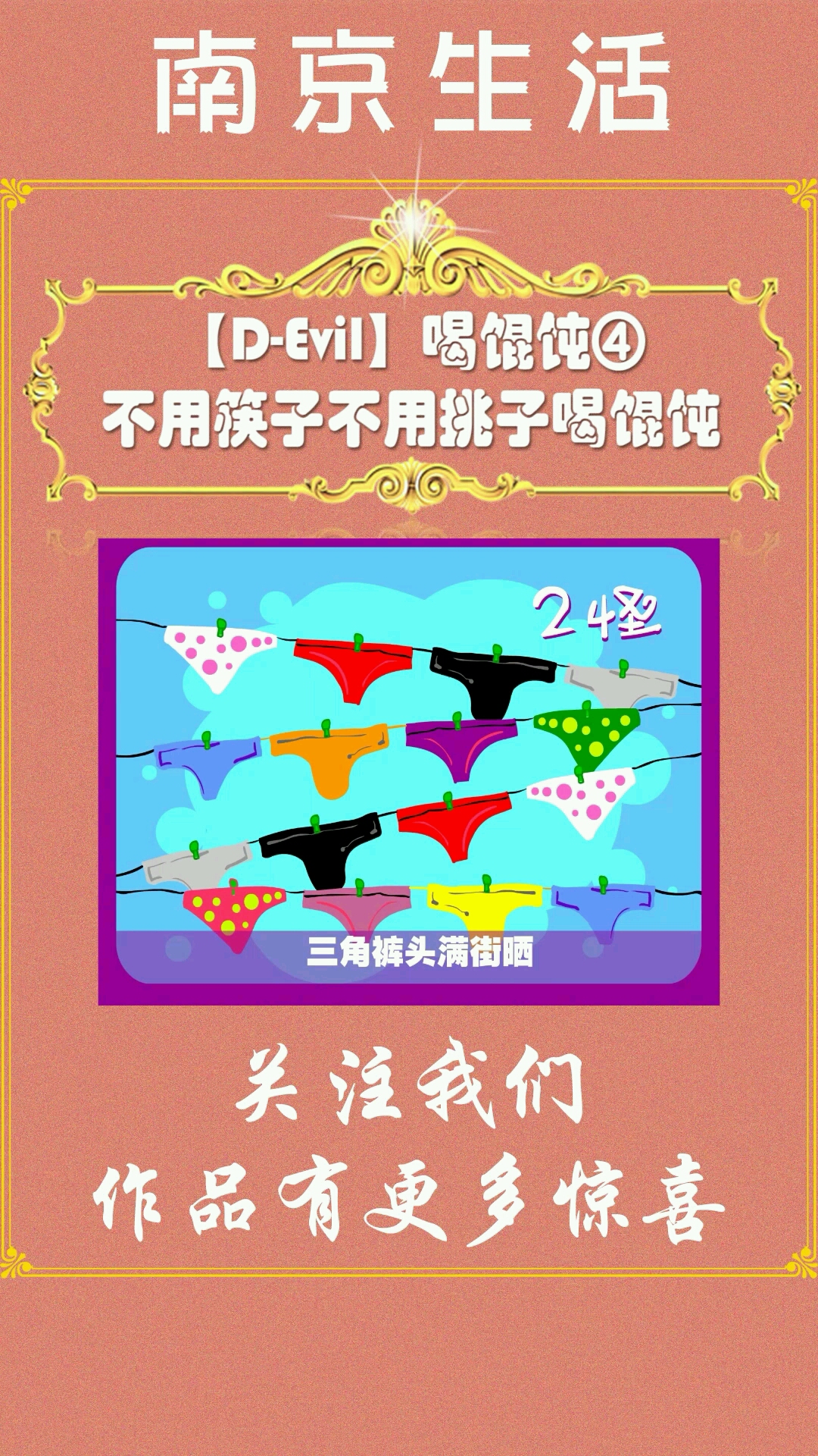 我的天啦撸,不用筷子不用条子怎么吃馄饨