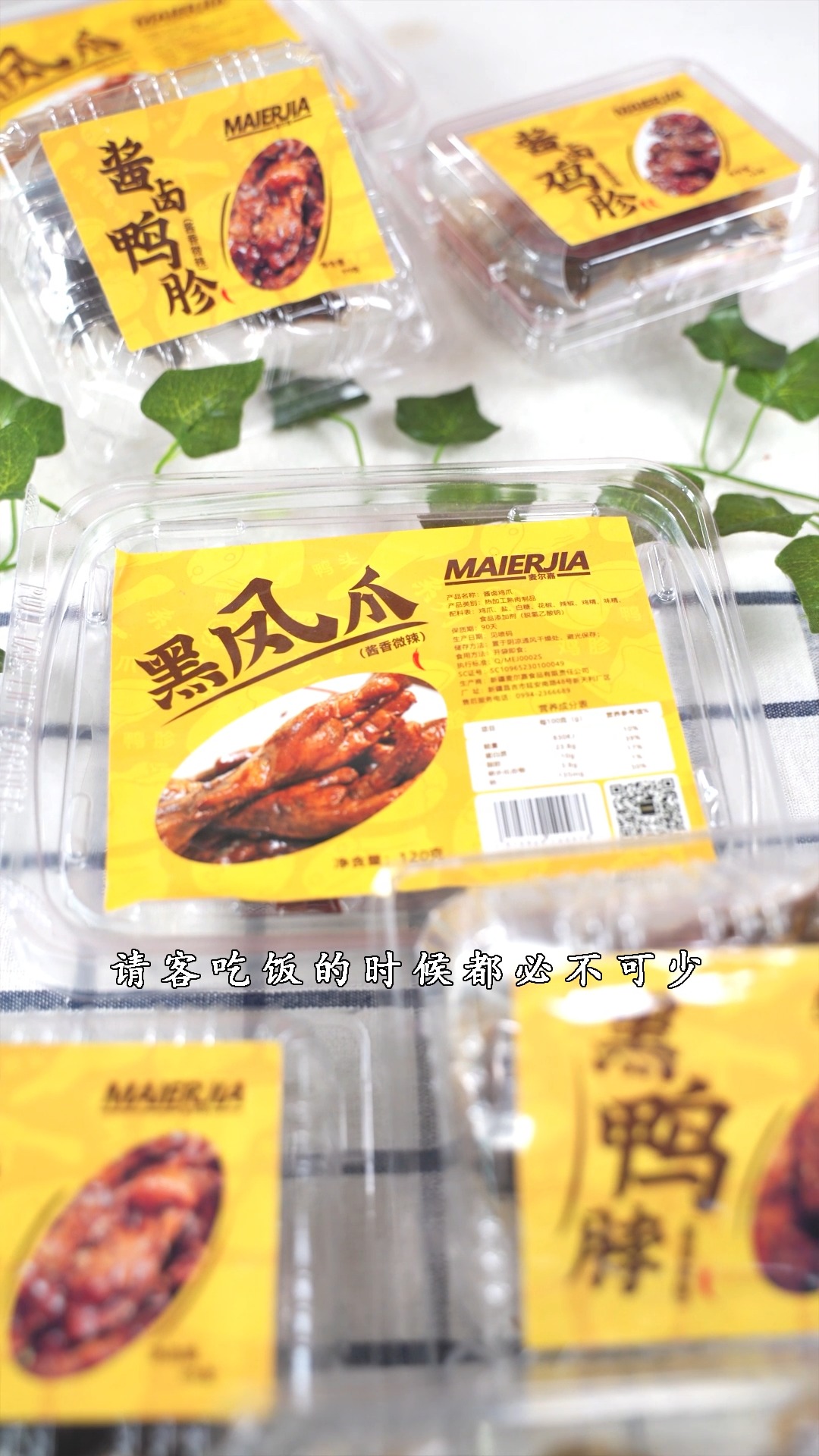 #新疆特产#亿众行-黑鸭胗,黑凤爪,黑鸡胗,黑鸭脖#休闲零食 #好滋味 #肉质紧实有弹性