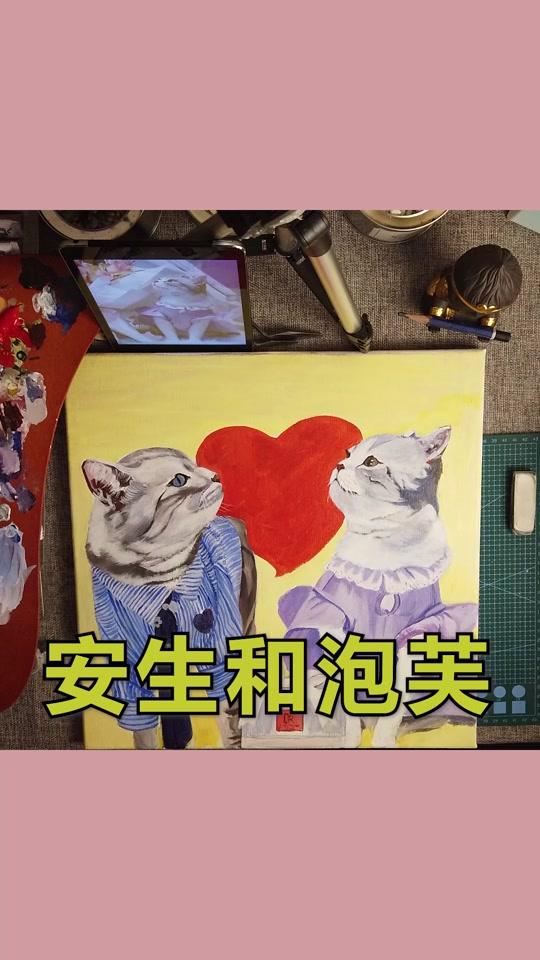 安生泡芙求婚记 #安生泡芙官宣  #宠物  #画  @王泡芙  @安生的爸爸
