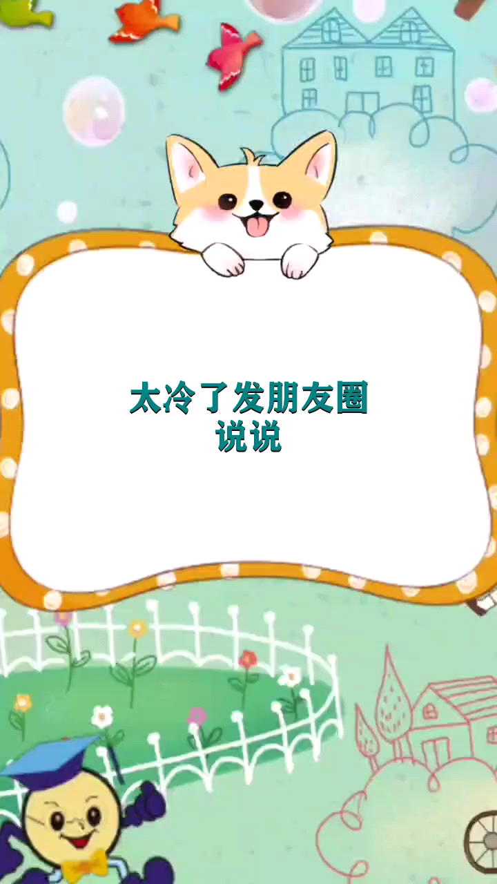 太冷了发朋友圈说说