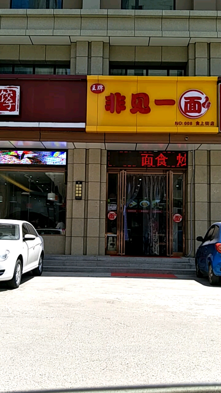 非见一面,这个快餐饭店的招牌,一目了然啊!