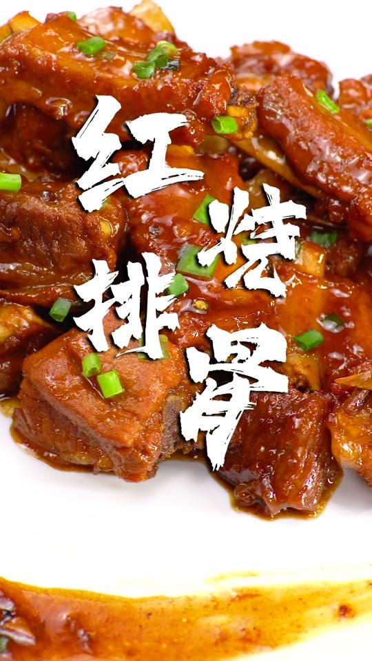如果你想到家,你会想到什么菜?  #红烧排骨 详细步骤在视频后,记得收藏~