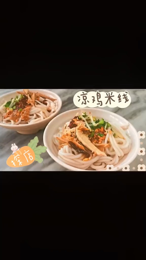 探店#云南 #大理古城 #美食推荐官 #米线 今天给大家推荐的鸡丝凉面
