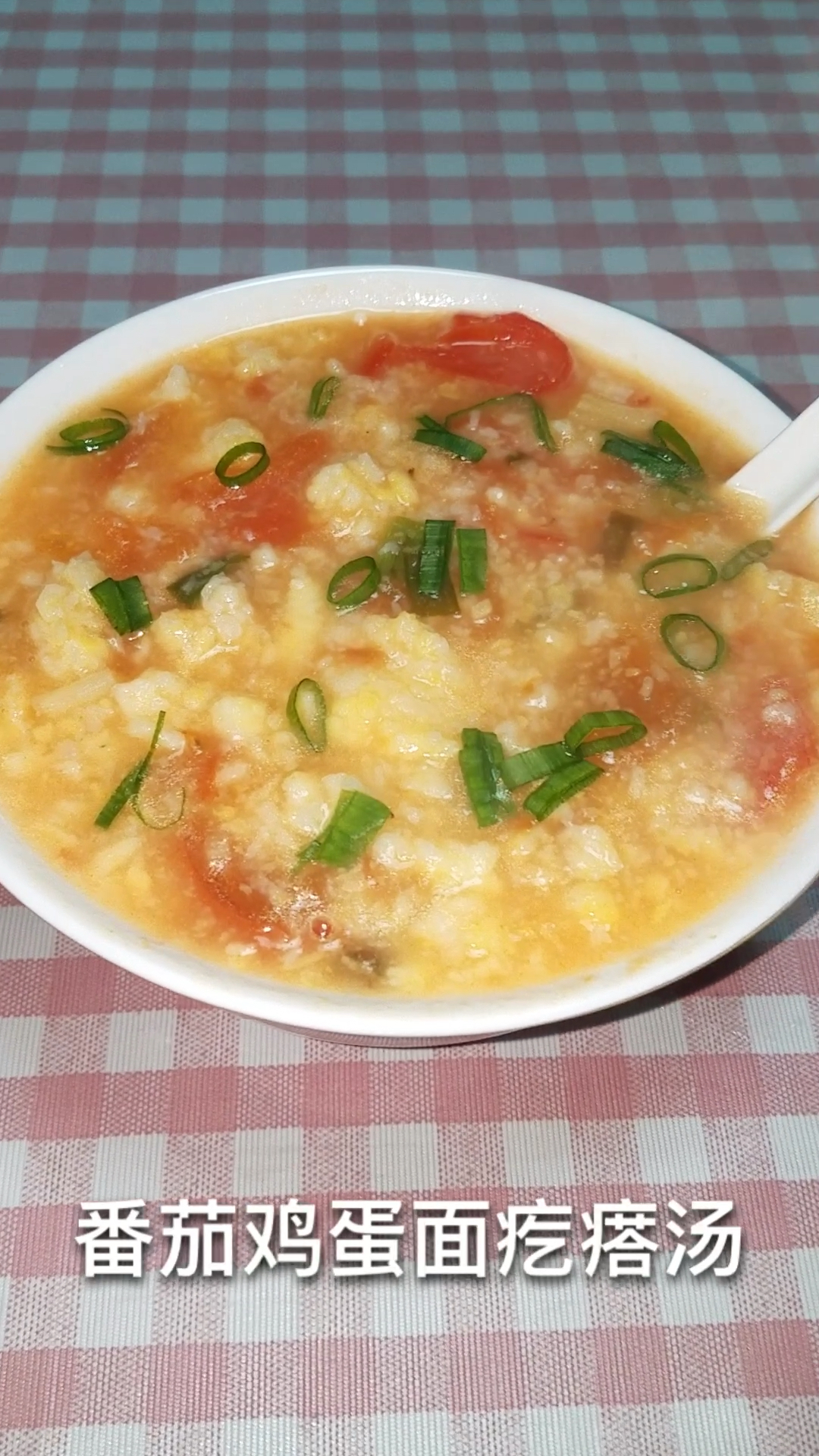 番茄鸡蛋面疙瘩汤