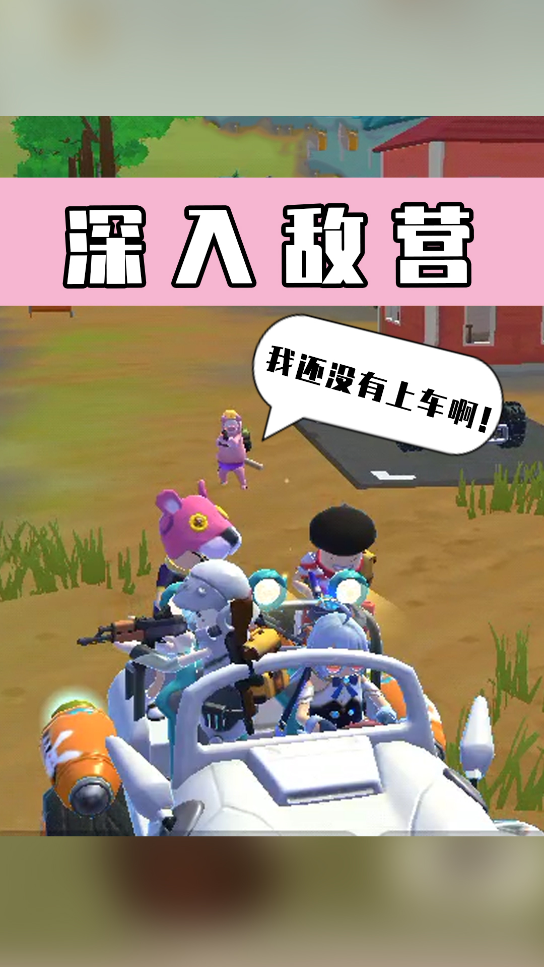 #香肠派对#最后那个小猪猪,让我忍不住笑出了声!