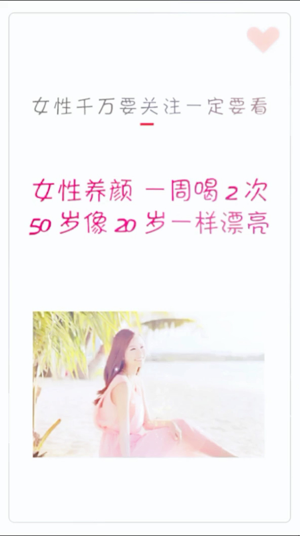 女人一定要养颜!