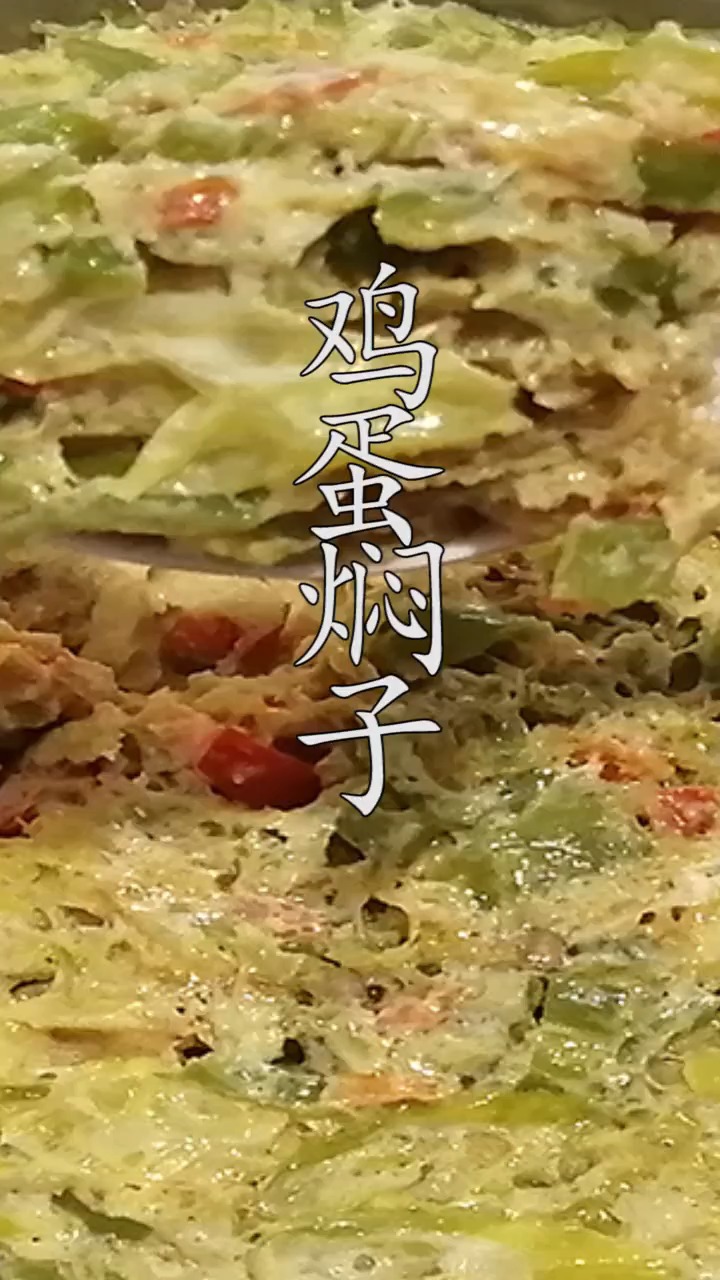 东北特色鸡蛋焖子的家常做法,简单好吃又下饭,营养美味又健康