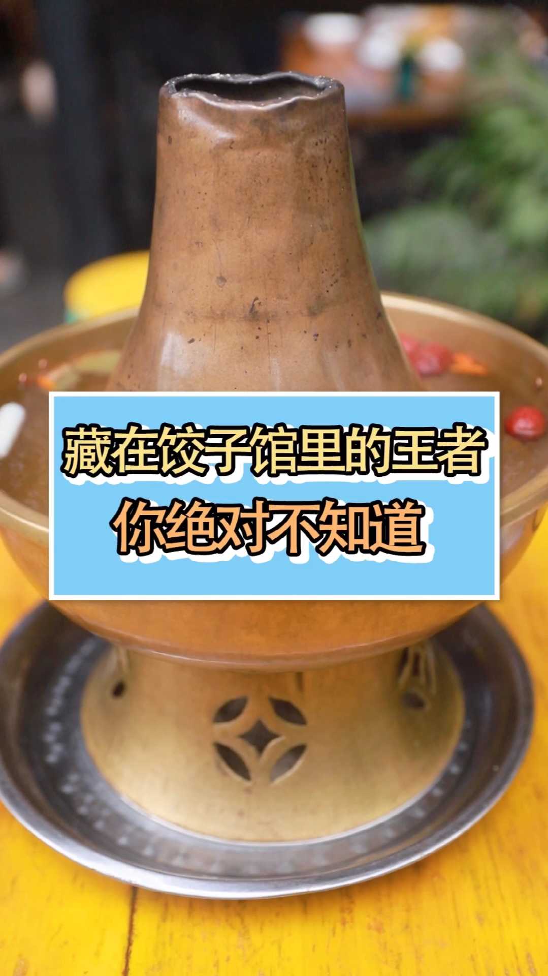 想吃东北菜,来这儿分分钟征服你的胃