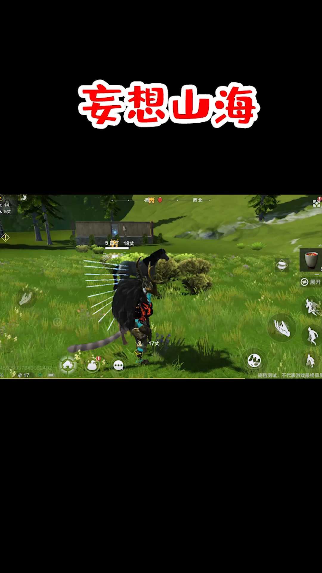 #妄想山海#妄想山海:在山海经里给自己的玄马吞噬出了一对翅膀,太帅了!