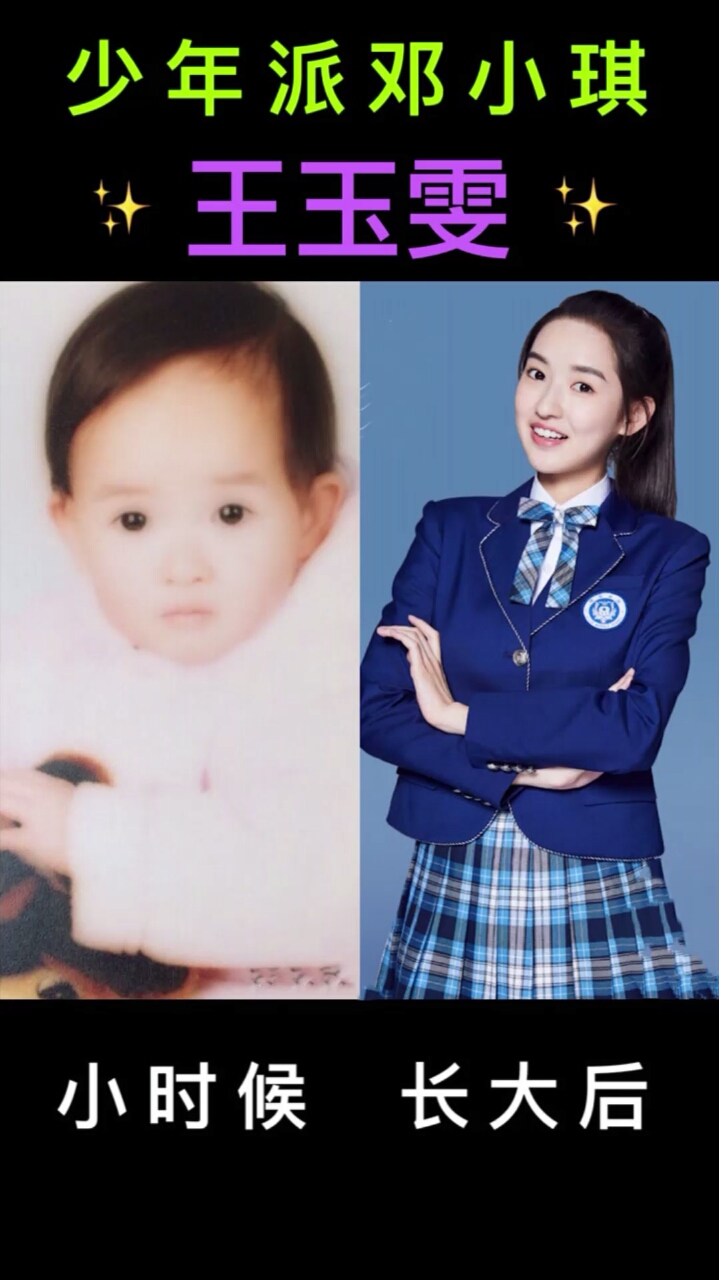 #王玉雯#大家看过王玉雯演的影视剧吗?