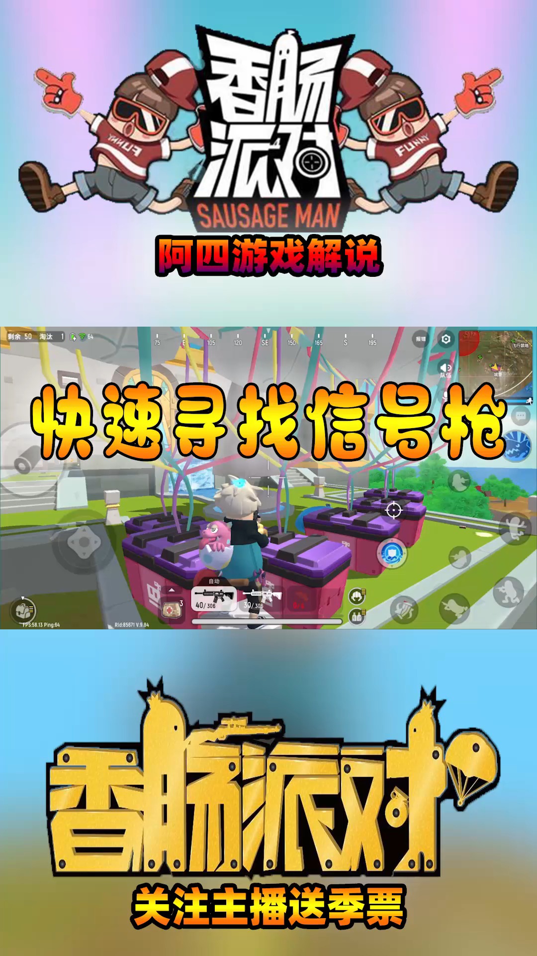 香肠派对:信号枪哪里找?只要落到这个地方,把把都能捡的到!