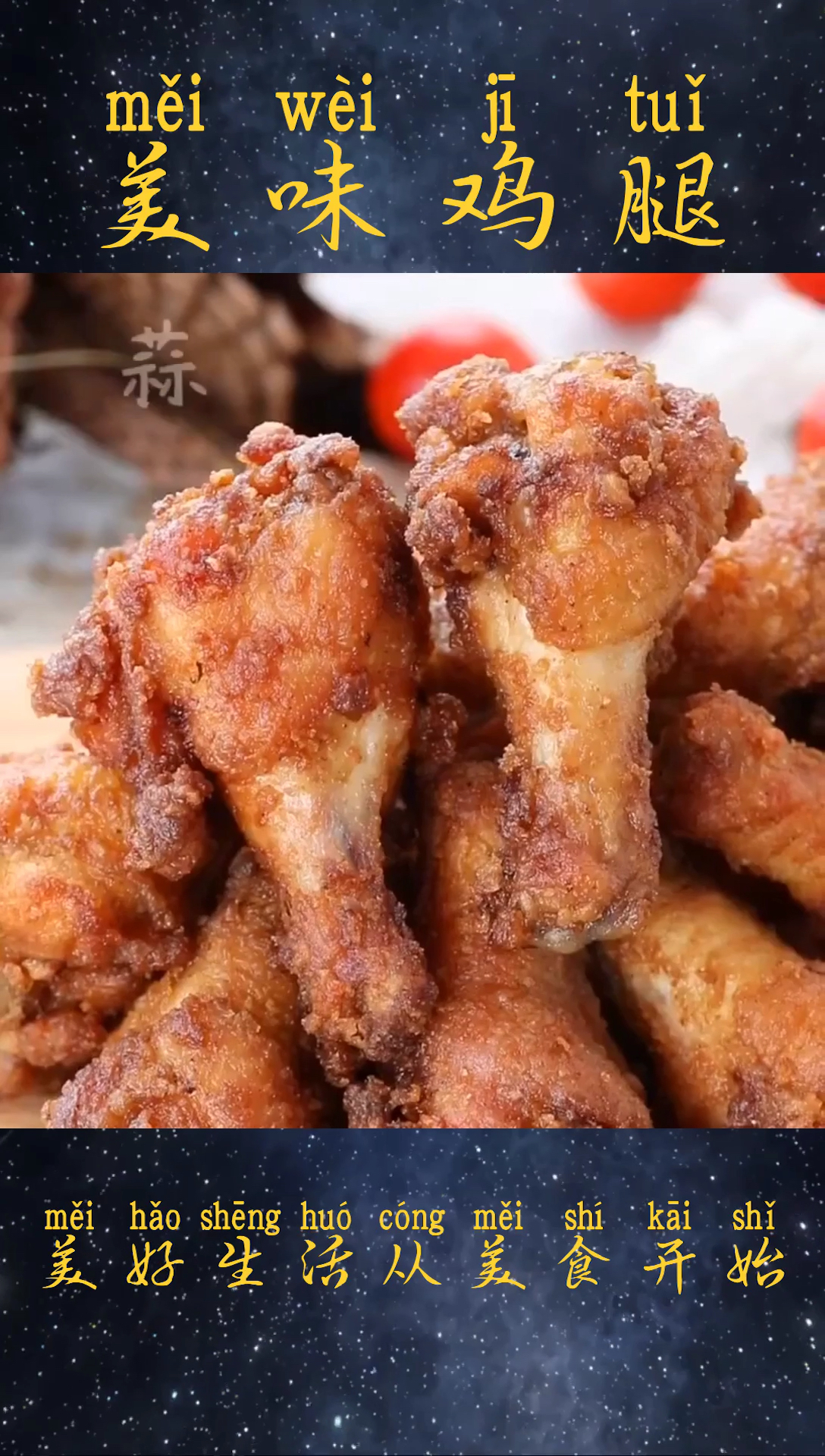 #家乡特色美食#美味鸡腿