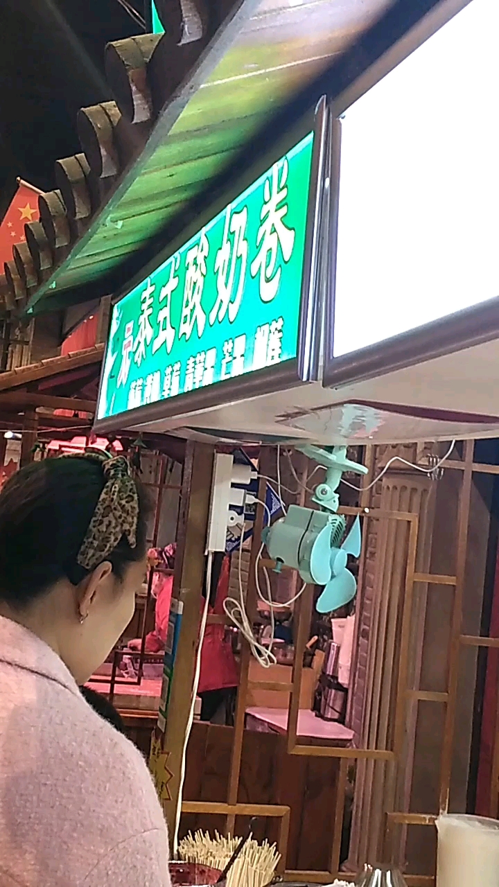 泰式炒酸奶。
