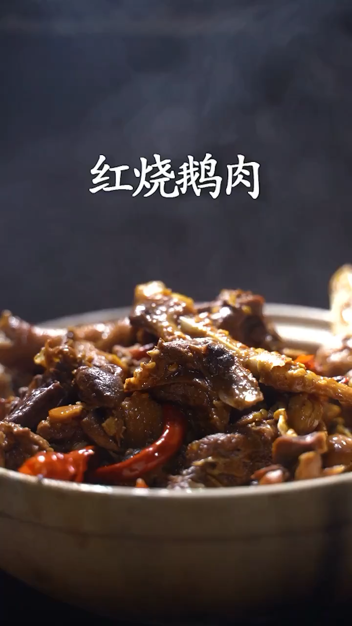 红烧鹅的家常做法。