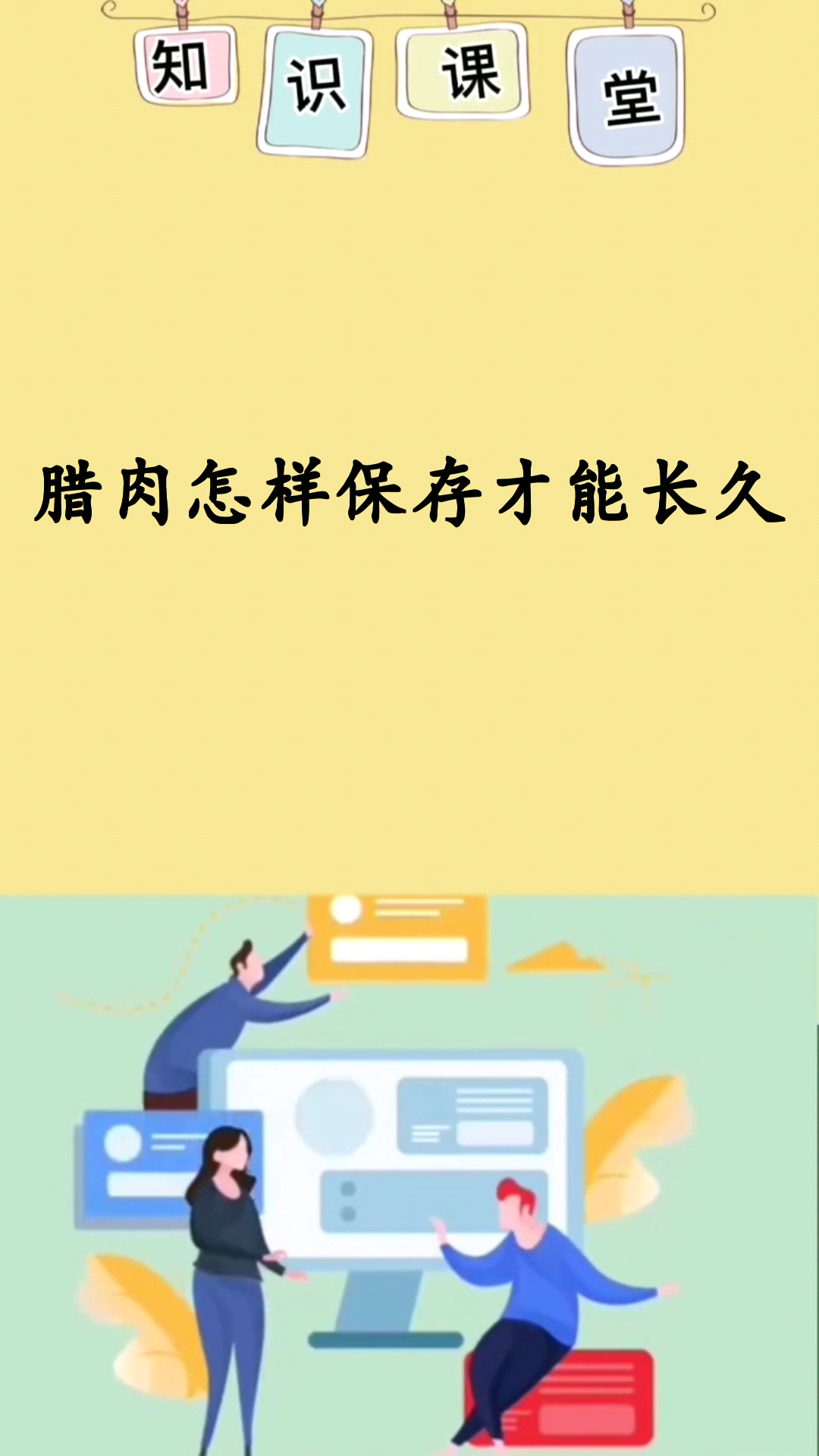 腊肉怎样保存才能长久 