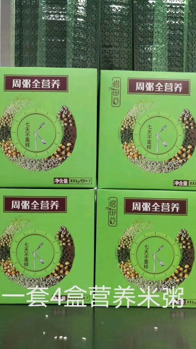 画周粥全营养。周粥全营养。套4盒营养米粥
