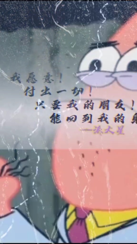 #海绵宝宝派大星#派大星经典语录情感语录若朋友是你生命
