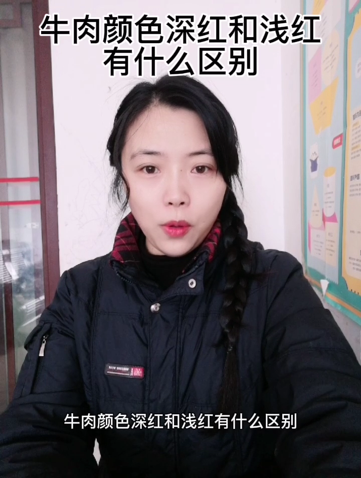 牛肉颜色深红和浅红有什么区别